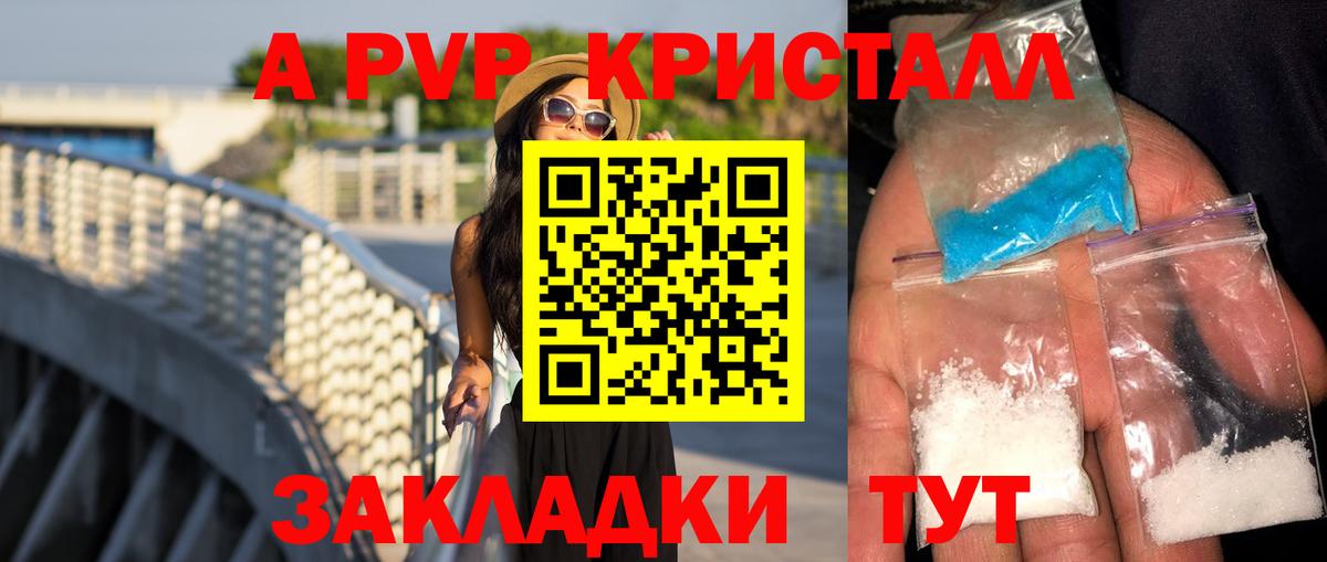 цены   А ПВП кристаллы  Вход с VPN  Альфа ПВП  A-PVP Соль  Казань 