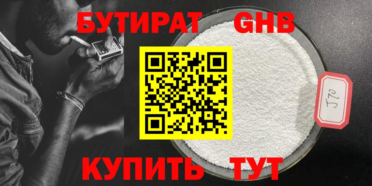 Бутират GHB Казань