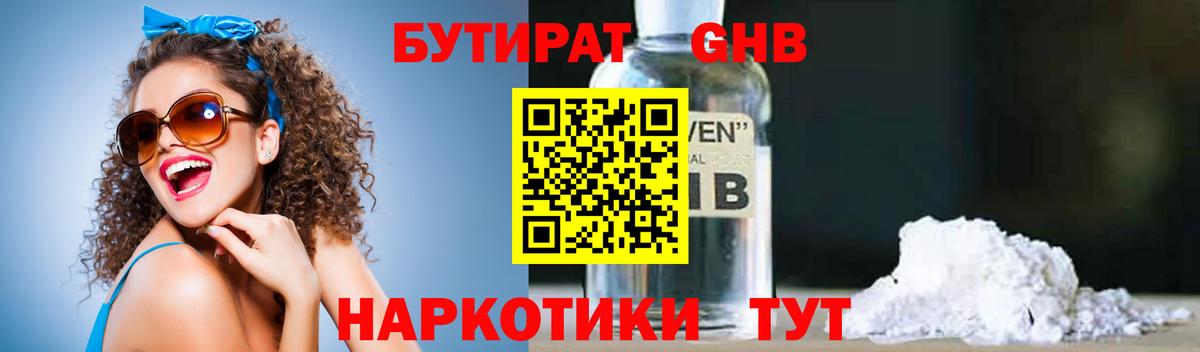 Бутират буратино  БУТИРАТ  Казань  Вход с VPN 