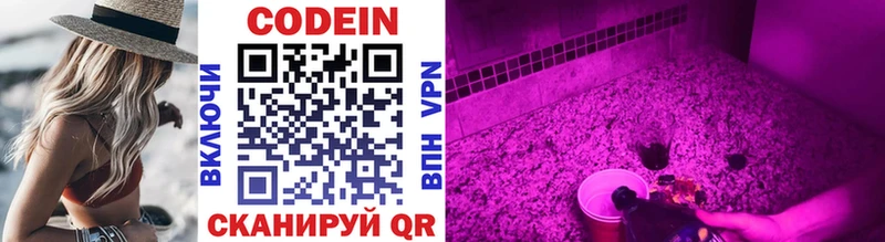 Кодеин Purple Drank  darknet как зайти  Казань  купить наркоту 