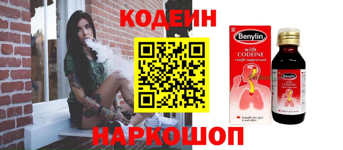 Codein напиток Lean (лин) Казань