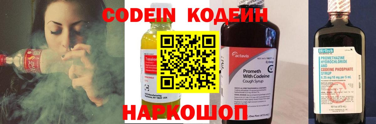 Кодеин Purple Drank  Кодеиновый сироп Lean напиток Lean (лин)  Казань  купить наркоту  Вход с VPN 