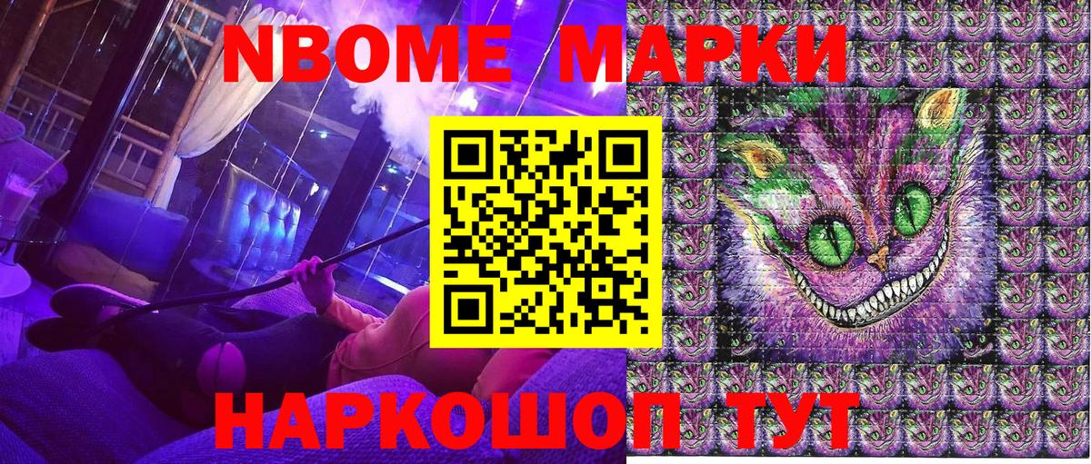 Марки N-bome  Марки N-bome 1,8мг  Вход с VPN  Казань 